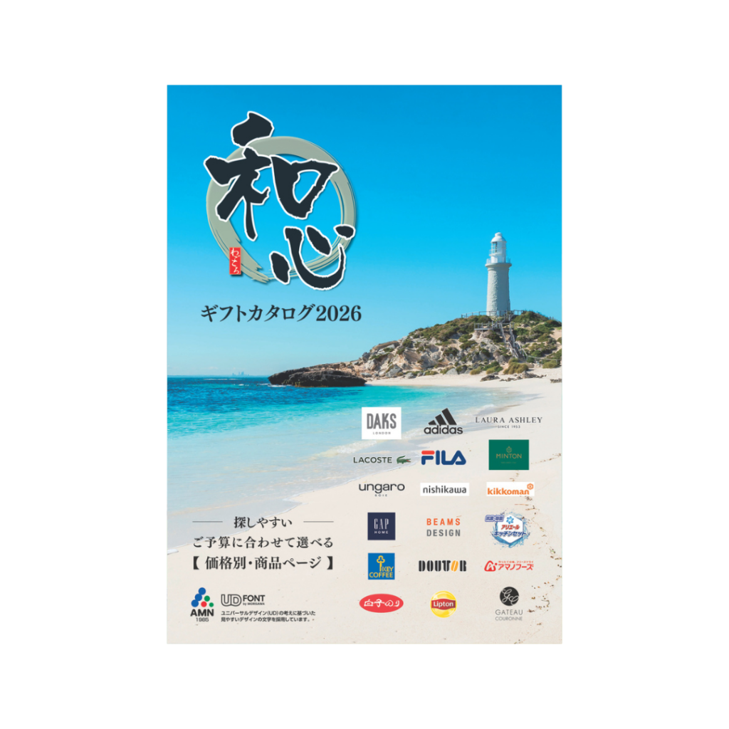 和心カタログ【A4サイズ／276ページ】